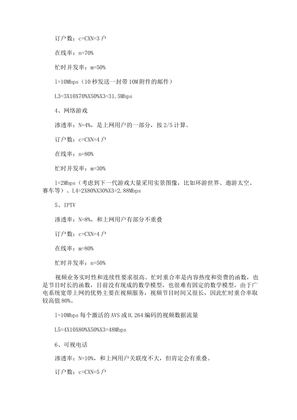 带宽需求如何估算_第3页