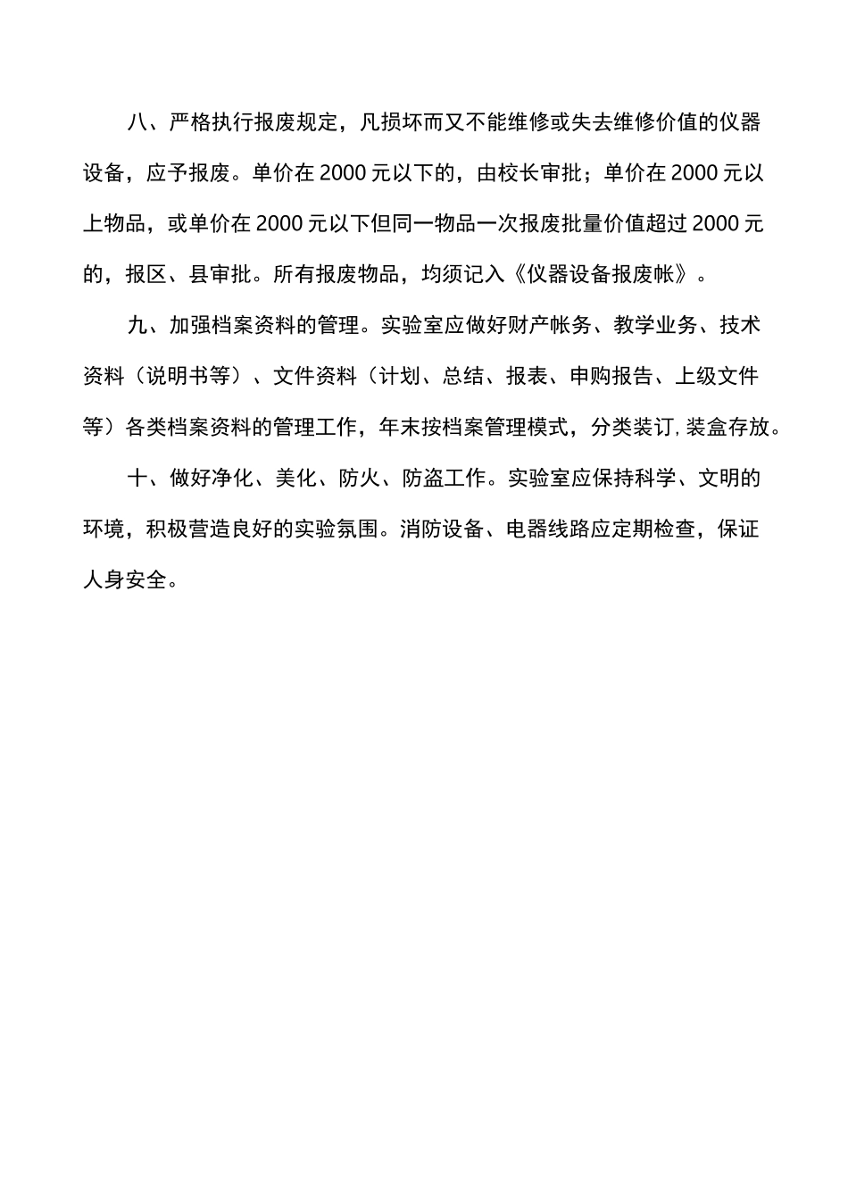 学校实验室、图书室各项管理制度_第2页