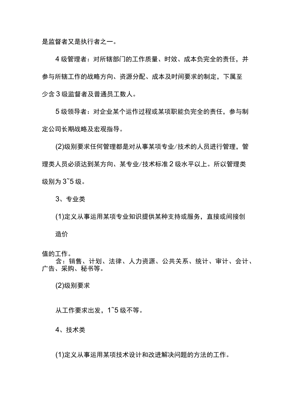 华为任职资格管理_第3页