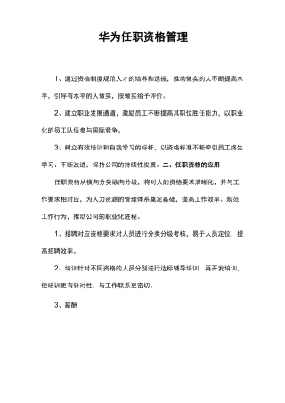 华为任职资格管理
