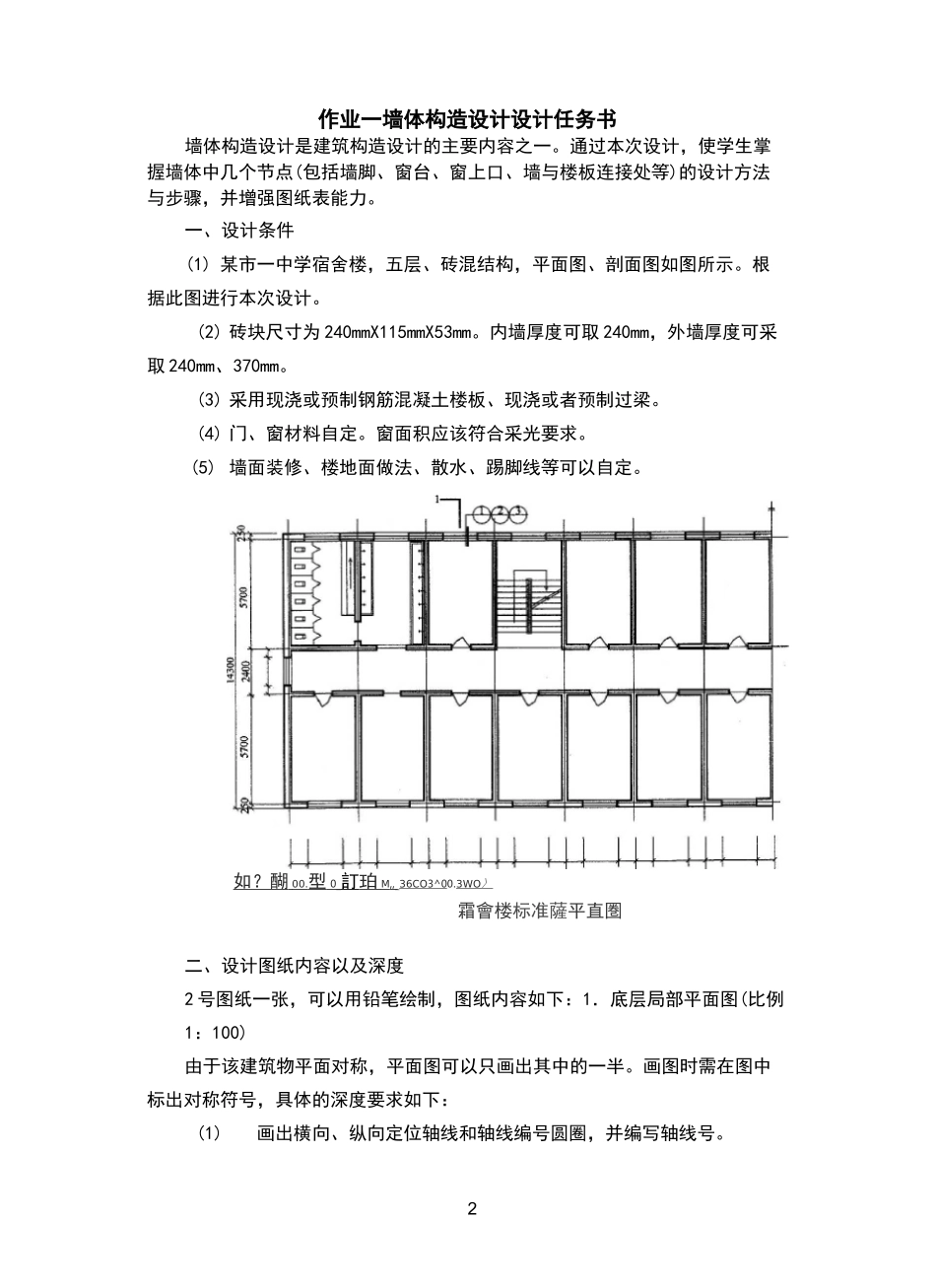 墙体构造设计_第2页