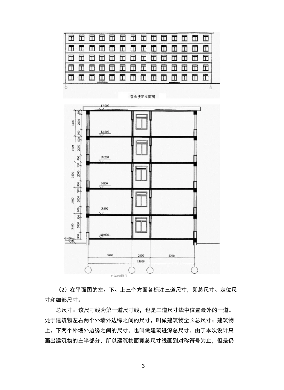 墙体构造设计_第3页