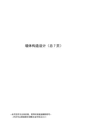 墙体构造设计