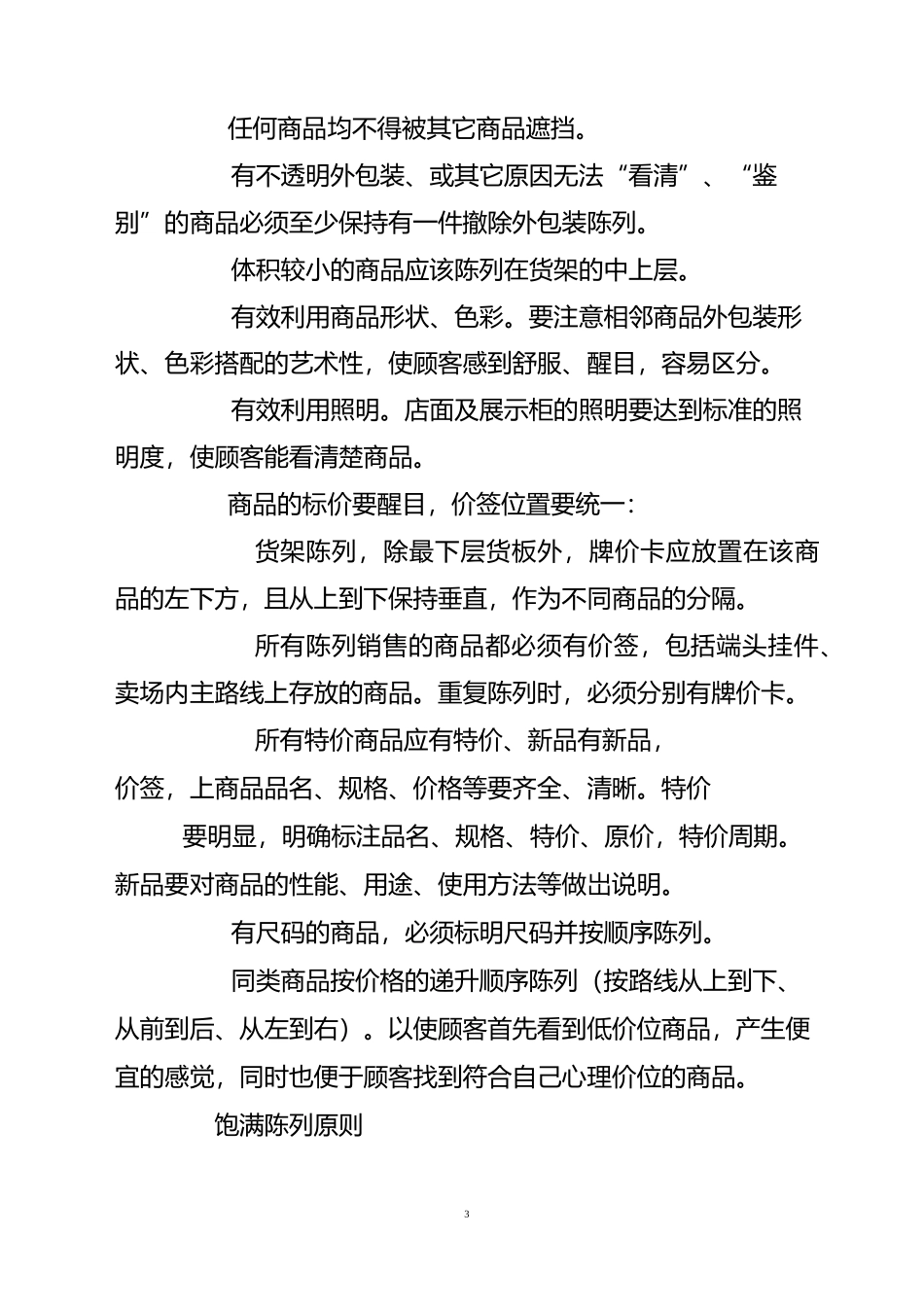 便利店商品陈列手册版_第3页