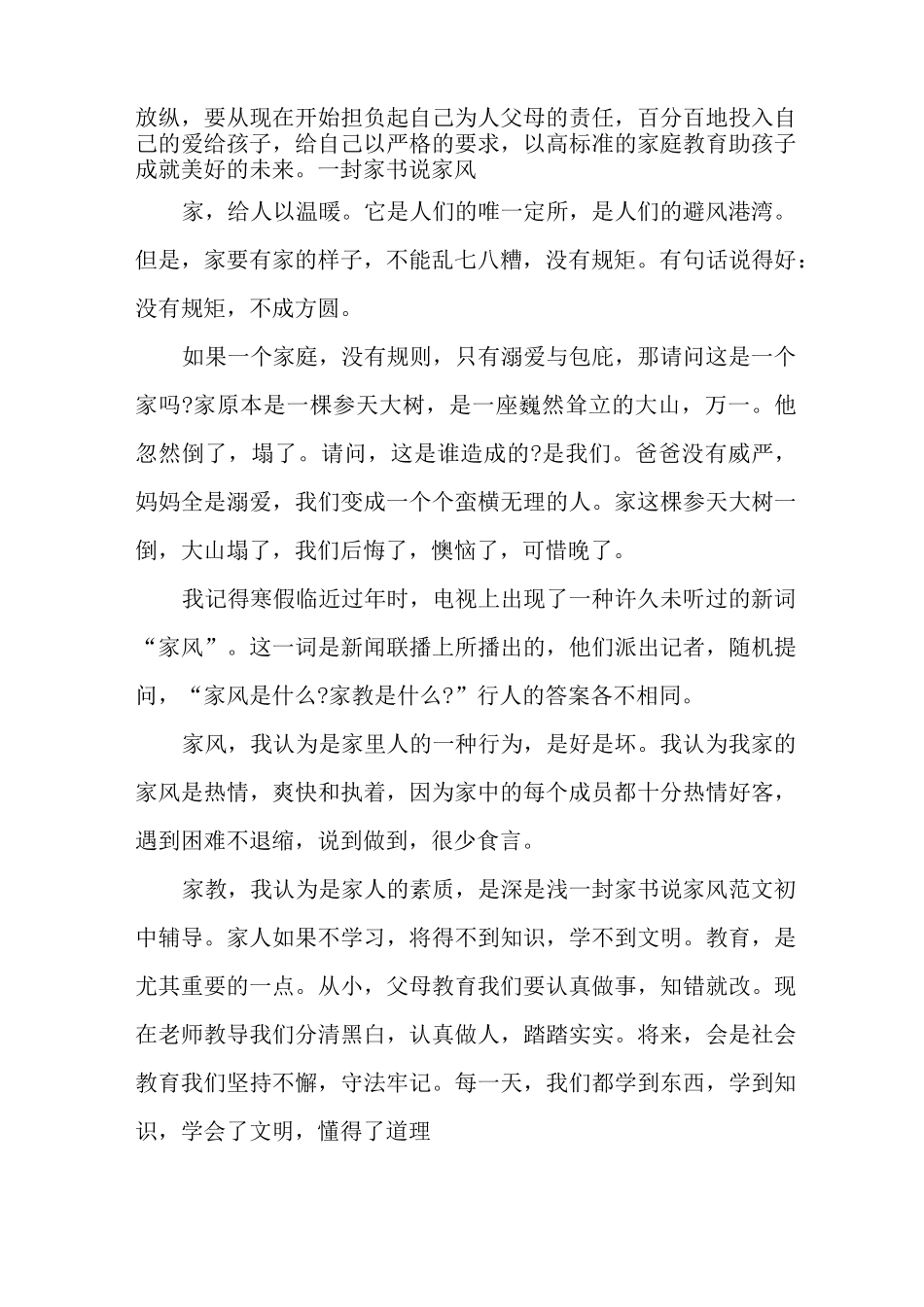 一封家书说家风作文四篇_第3页