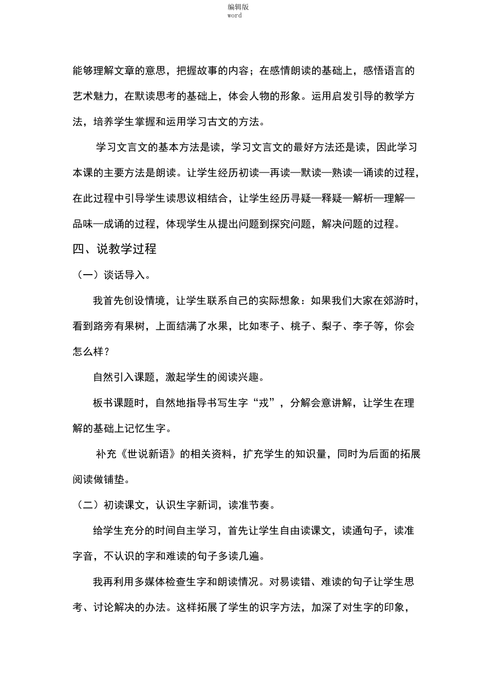 《王戎不取道旁李》说课稿_第2页