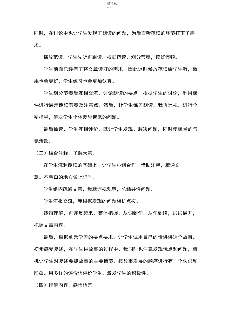《王戎不取道旁李》说课稿_第3页