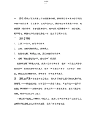 《王戎不取道旁李》说课稿
