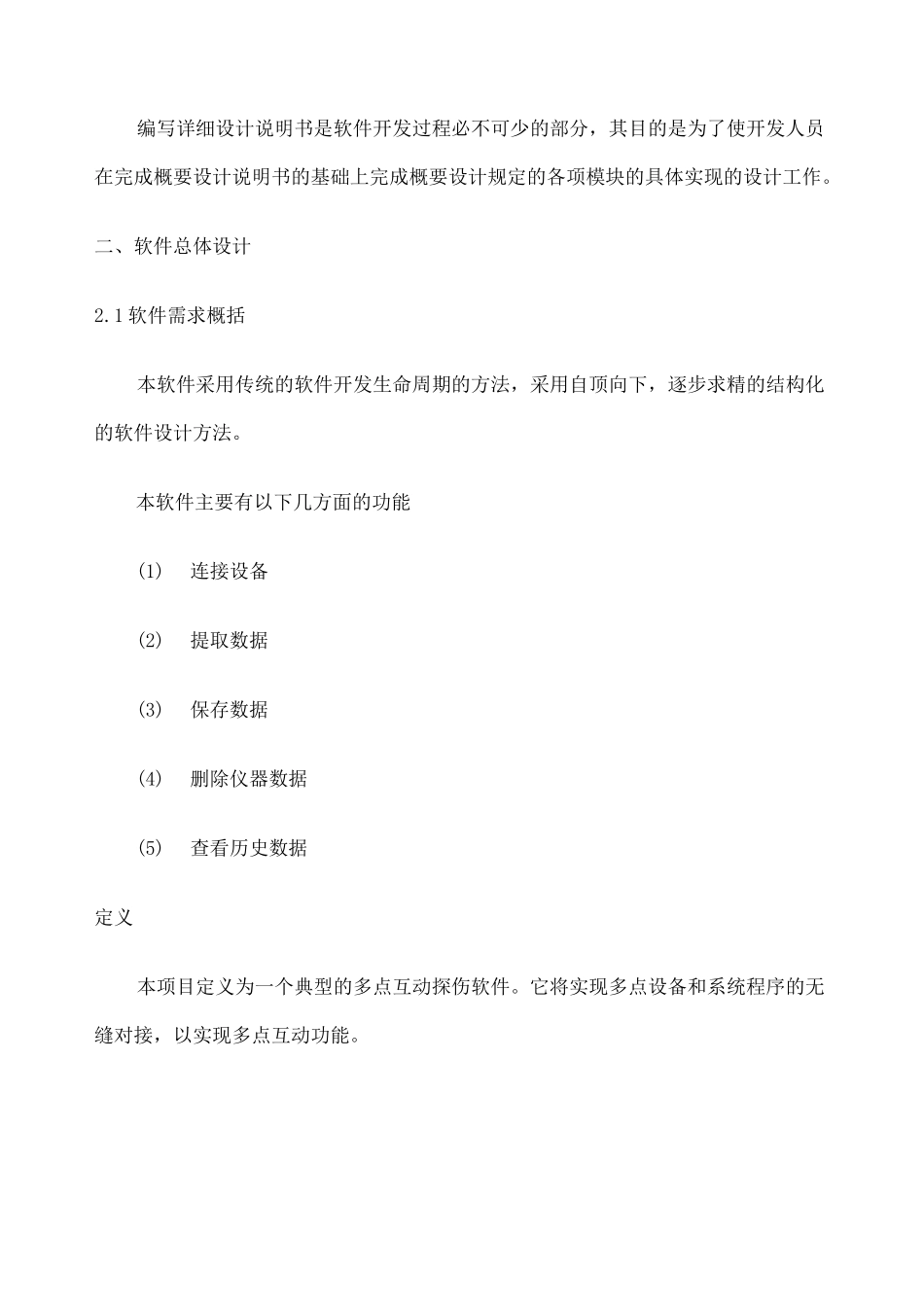 计算机软件著作权 软件 及其示例_第2页