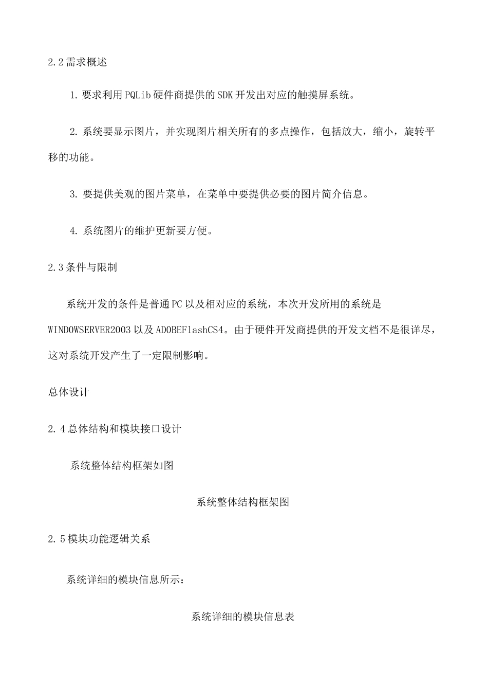 计算机软件著作权 软件 及其示例_第3页