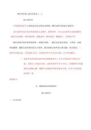 计算机软件著作权 软件 及其示例
