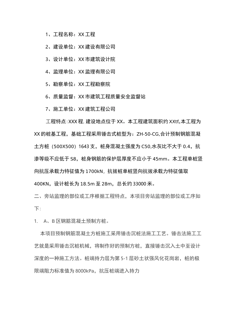 锤击式方桩旁站监理方案_第2页