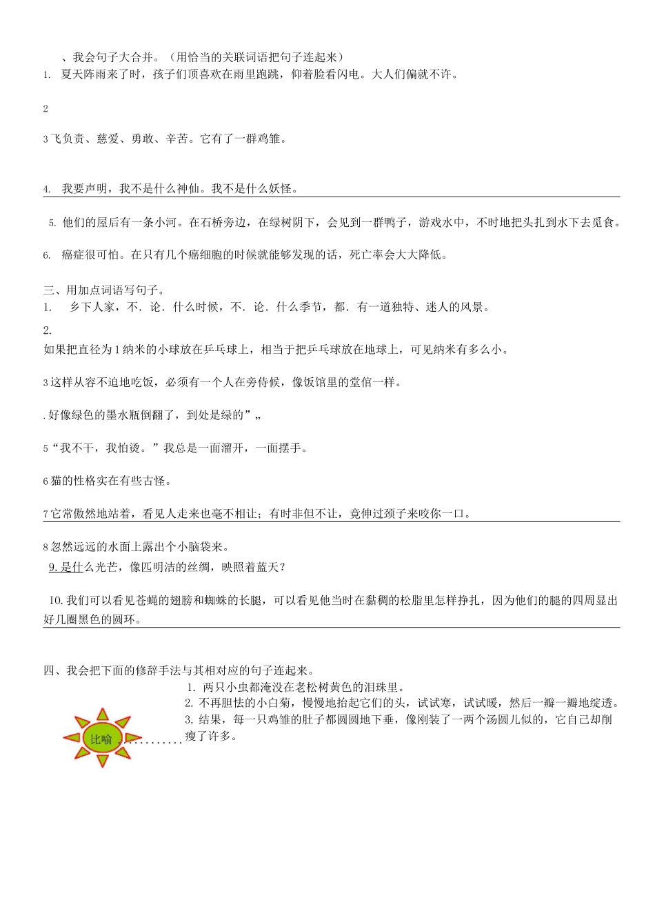 部编四年级语文下册句子专项练习_第2页