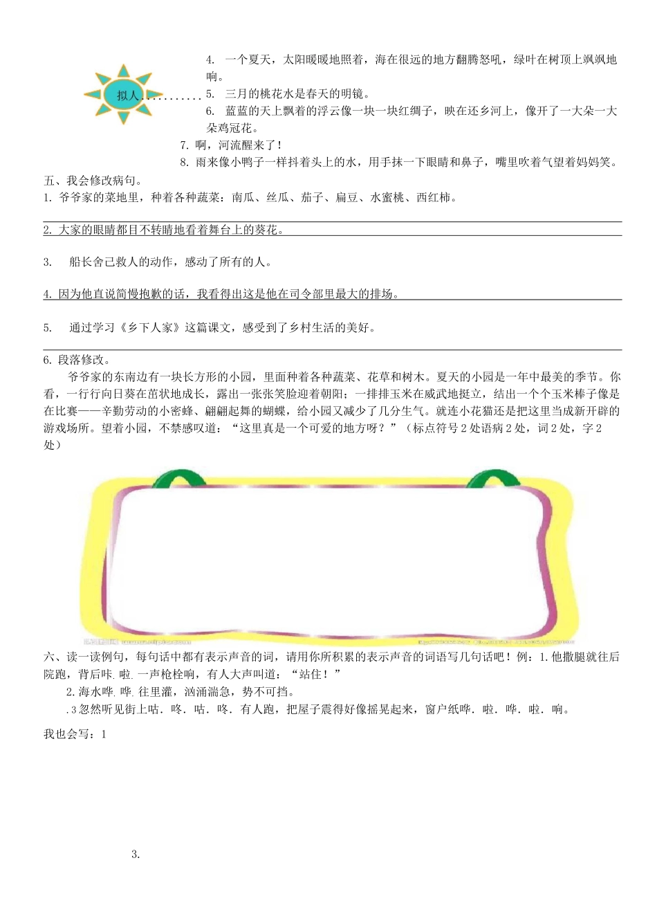 部编四年级语文下册句子专项练习_第3页