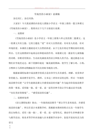 雪地里的小画家说课稿1