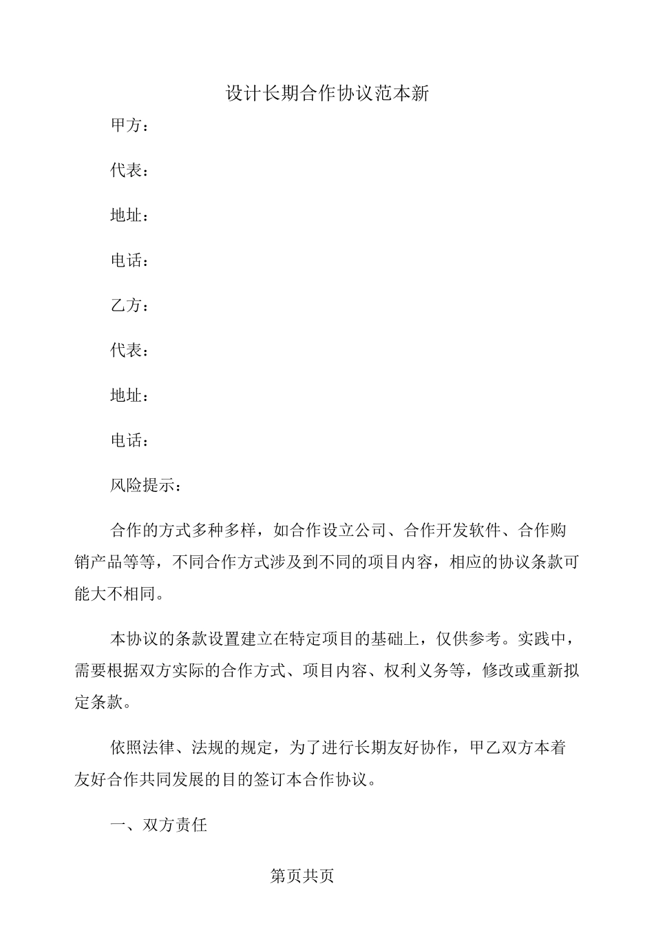 设计长期合作协议范本新_第2页