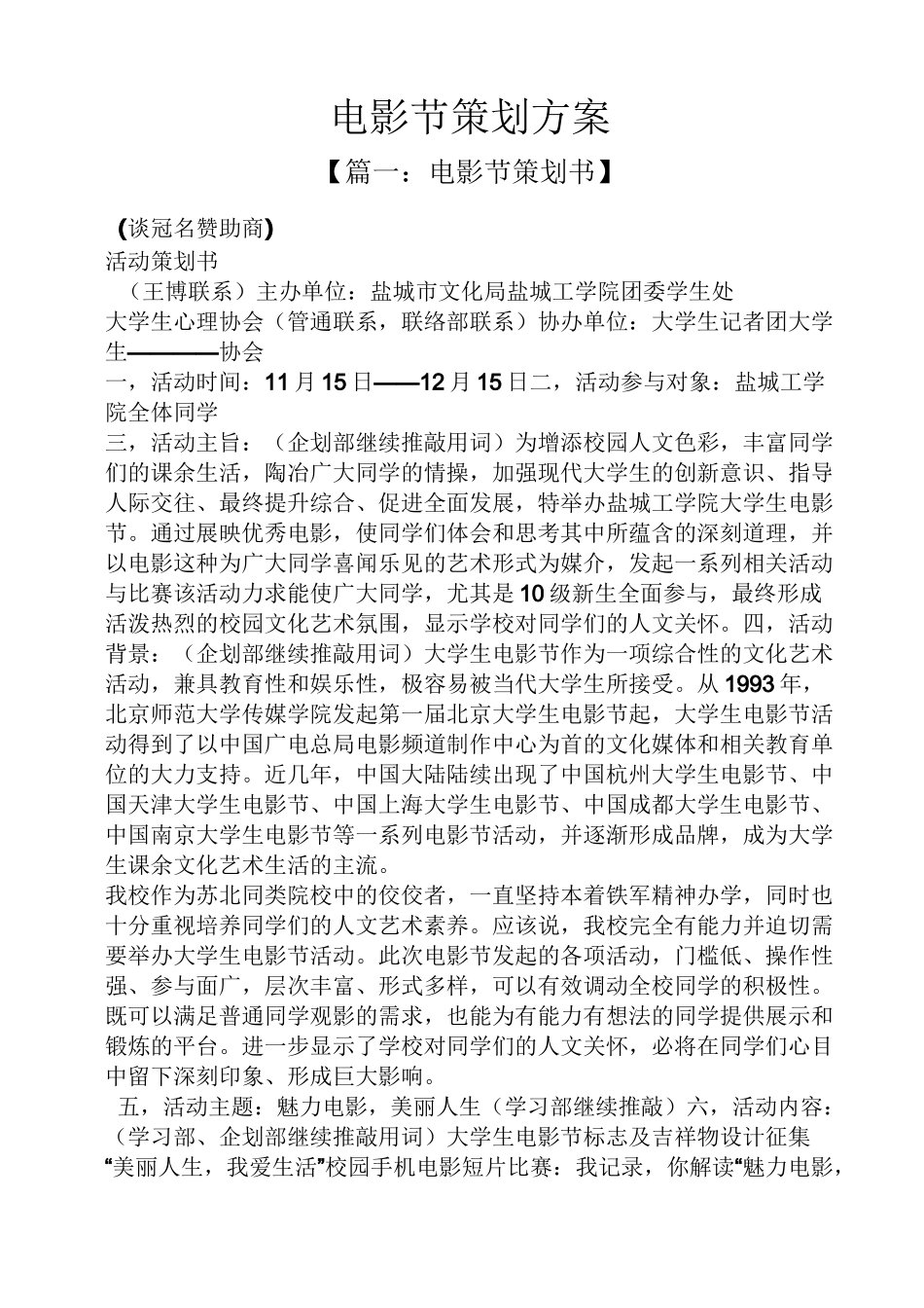 电影节策划方案_第1页