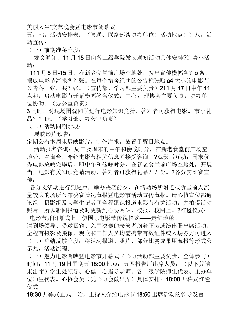 电影节策划方案_第2页