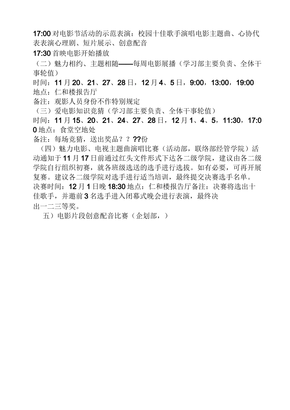 电影节策划方案_第3页