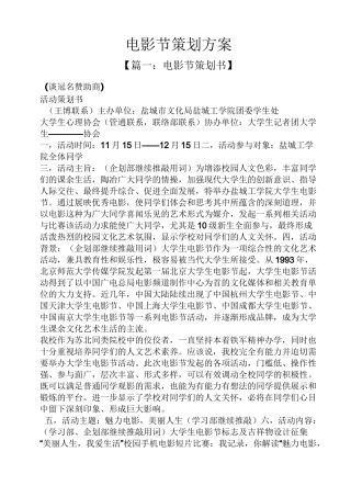 电影节策划方案