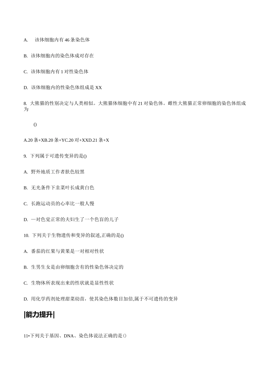 2020广东中考生物专题复习：生物的遗传和变异   练习(含答案)_第3页