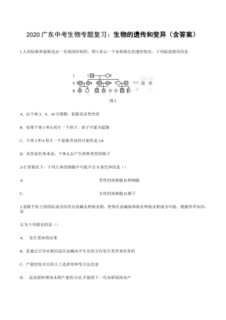2020广东中考生物专题复习：生物的遗传和变异   练习(含答案)
