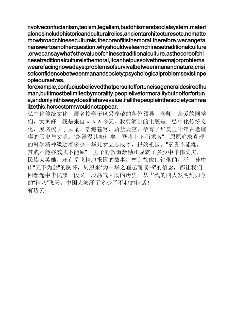 传统文化英语演讲稿_第2页