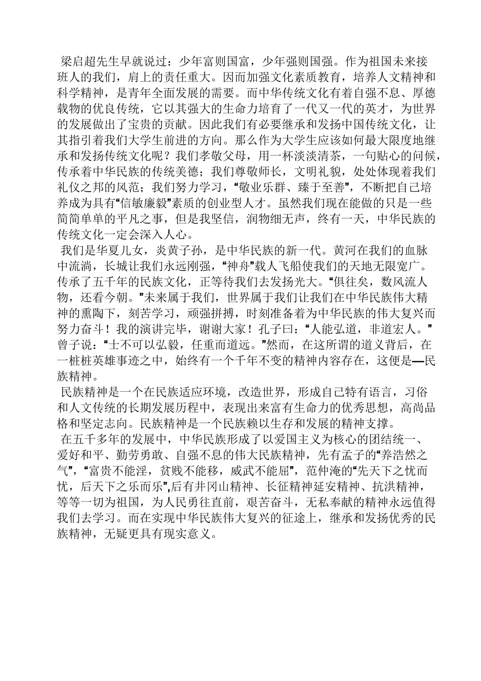 传统文化英语演讲稿_第3页