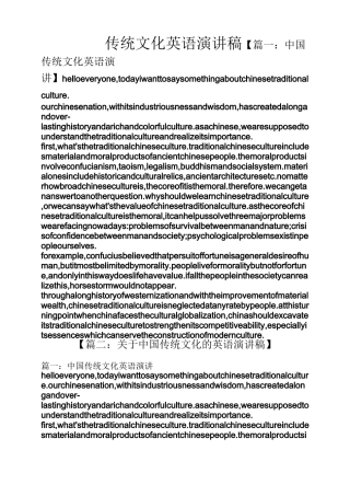 传统文化英语演讲稿