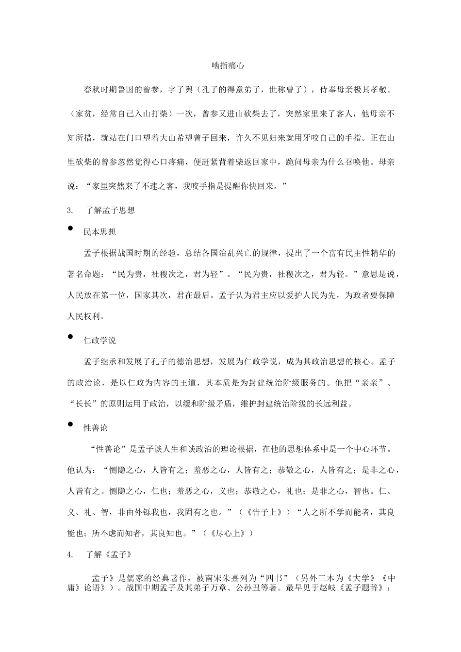 《人皆有不忍人之心》教案_第2页