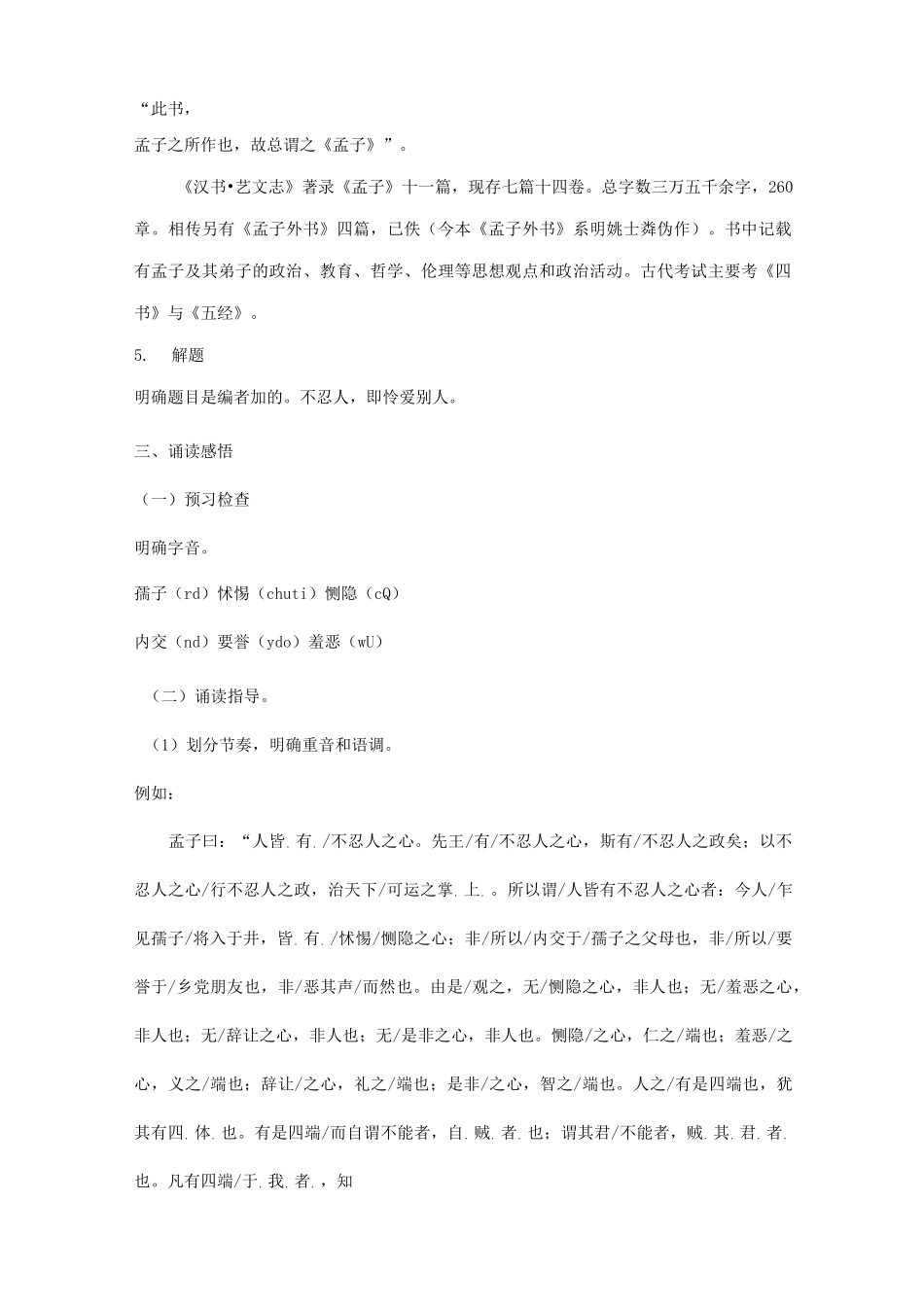 《人皆有不忍人之心》教案_第3页