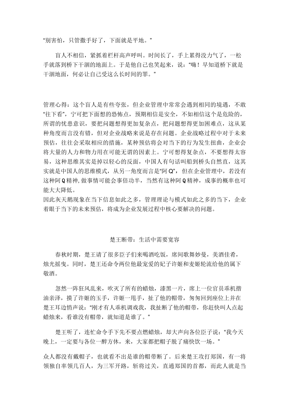 企业管理经典故事集_第3页