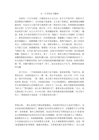 企业管理经典故事集