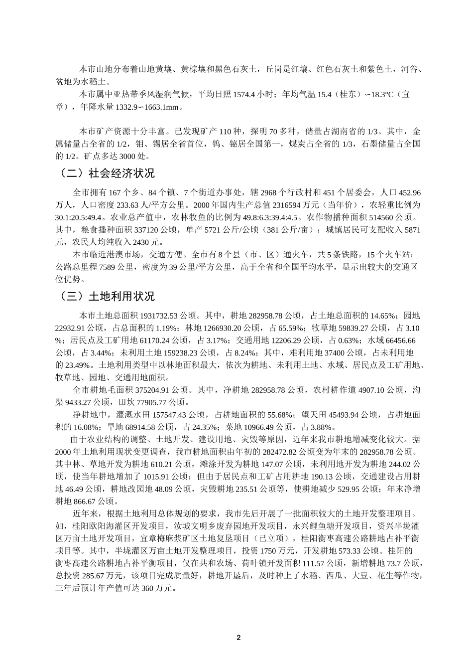 郴州土地整理规划_第2页