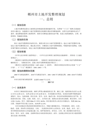 郴州土地整理规划