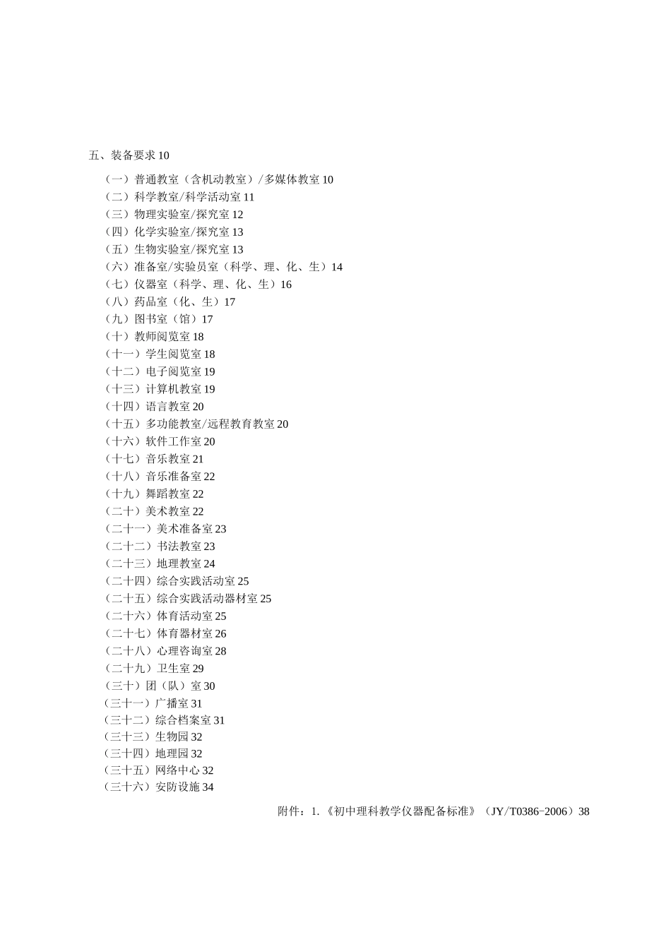 广东省九年制学校教育装备标准_第2页