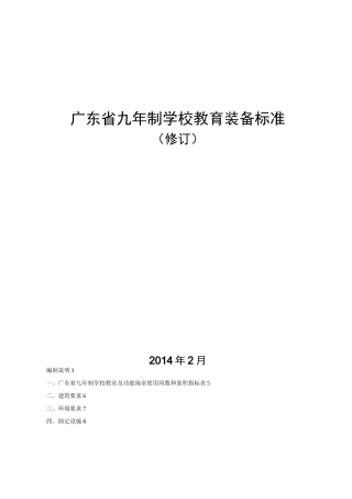 广东省九年制学校教育装备标准
