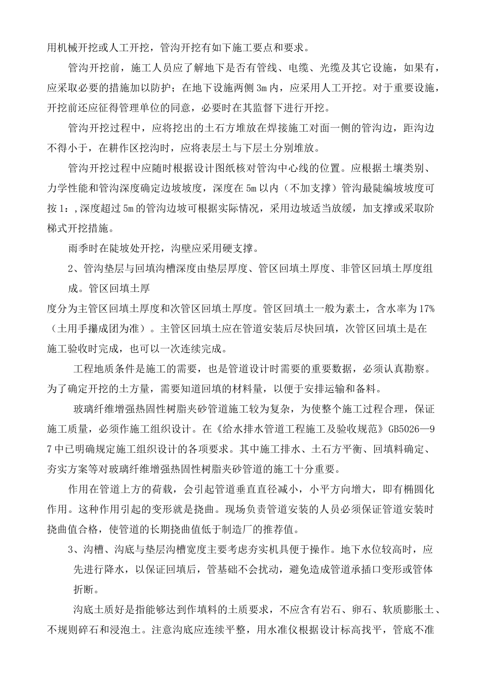 电缆保护管埋地玻璃钢管铺设施工_第3页