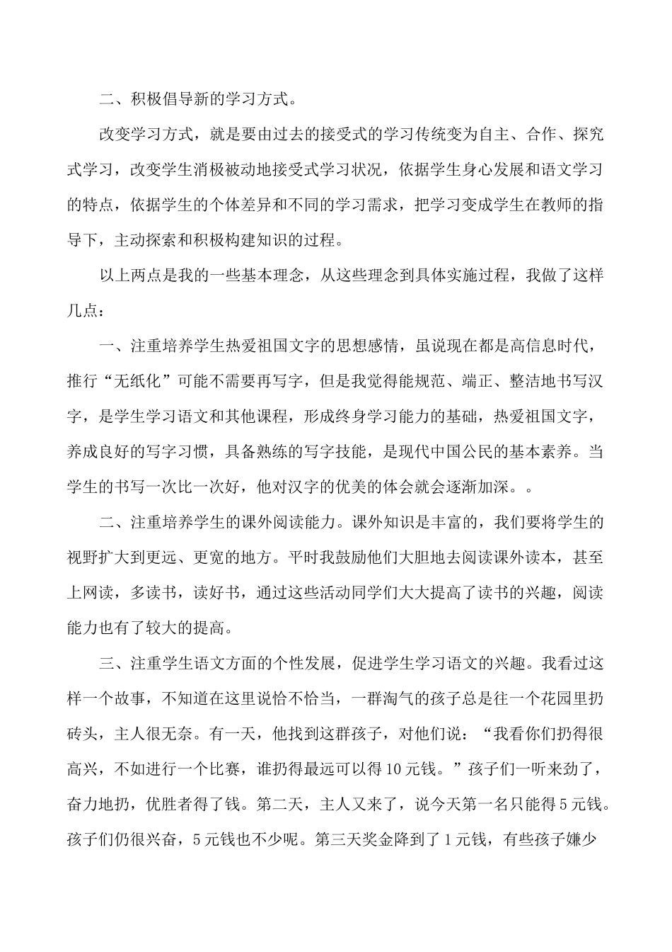 语文老师在家长会上的发言稿_第2页