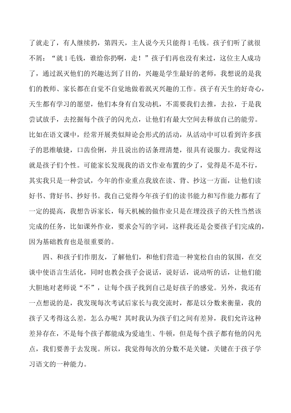 语文老师在家长会上的发言稿_第3页