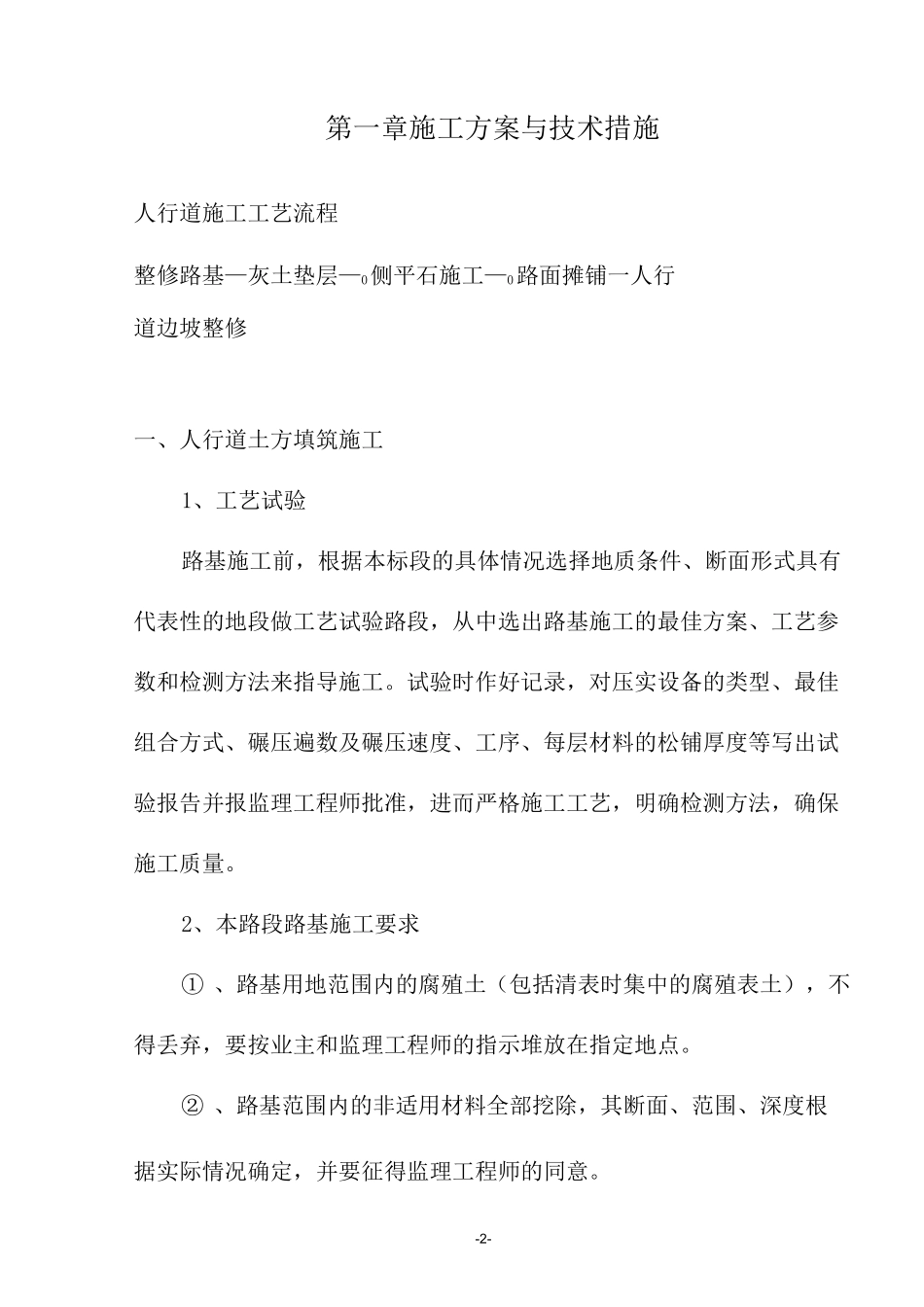 人行道施工组织设计_第2页