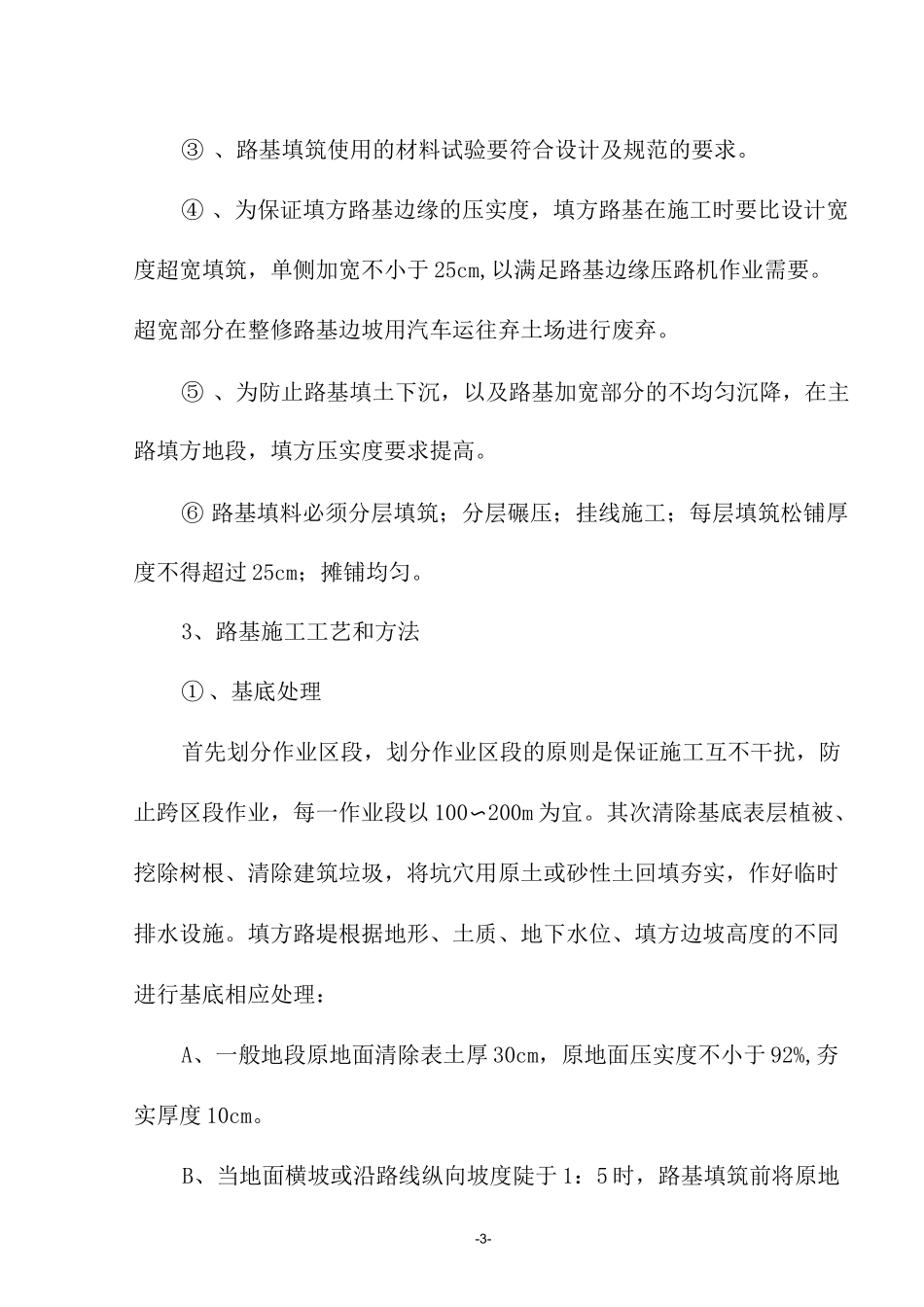 人行道施工组织设计_第3页