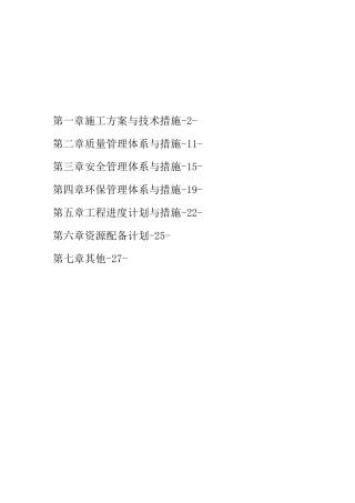 人行道施工组织设计