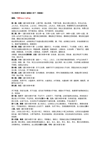 马王堆帛书-德道经-道德经-老子(校勘版)