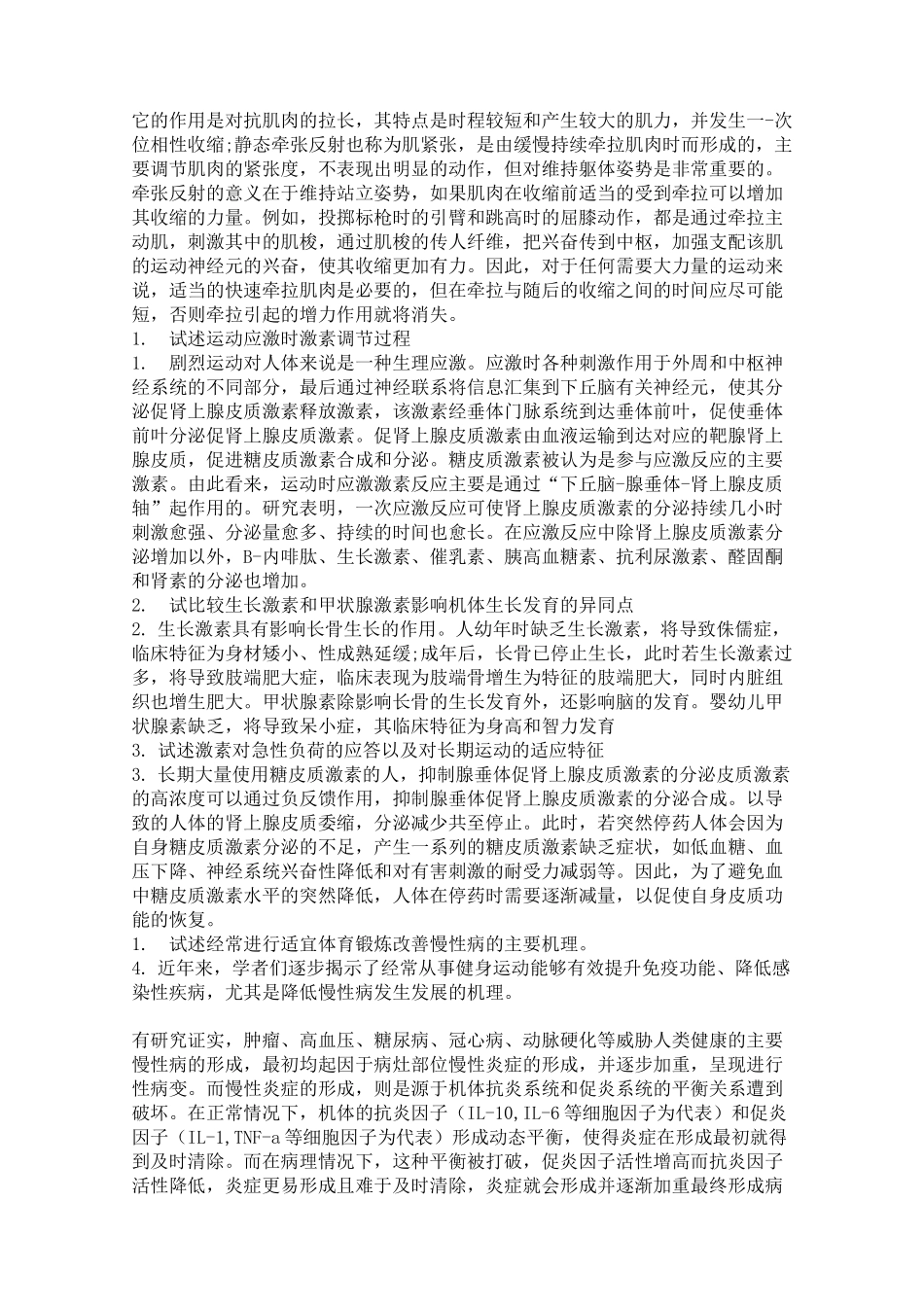 运动生理学题库_第3页