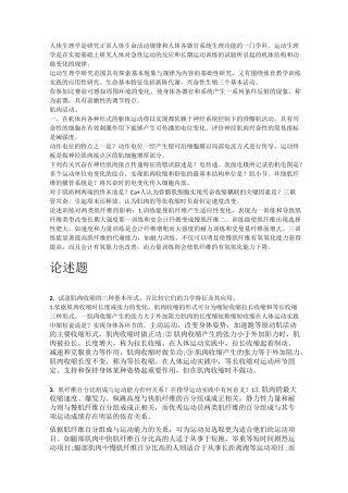 运动生理学题库