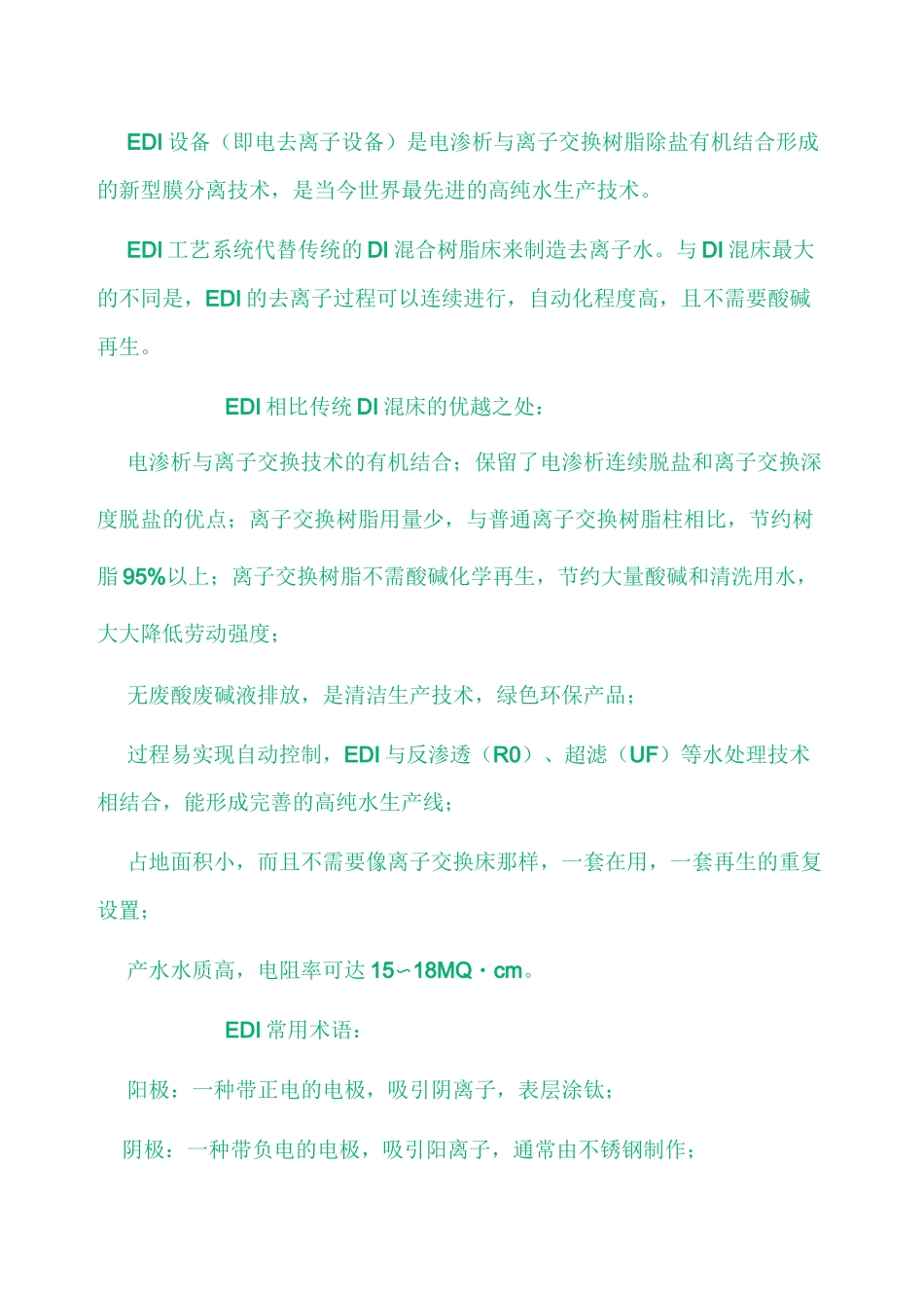 EDI电除盐系统_第2页