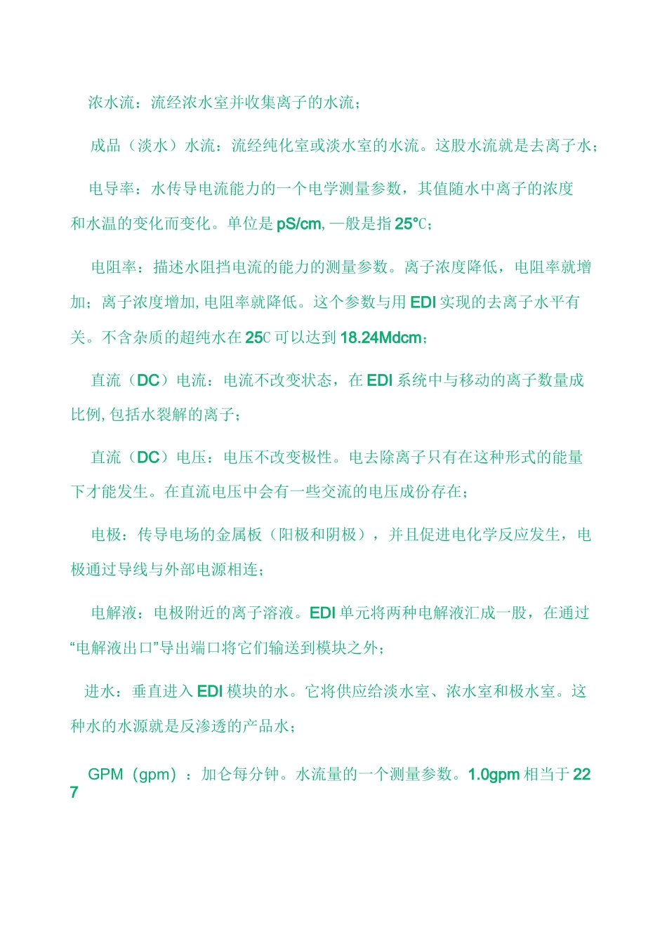 EDI电除盐系统_第3页