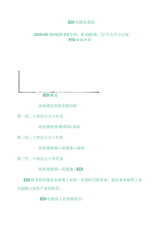 EDI电除盐系统