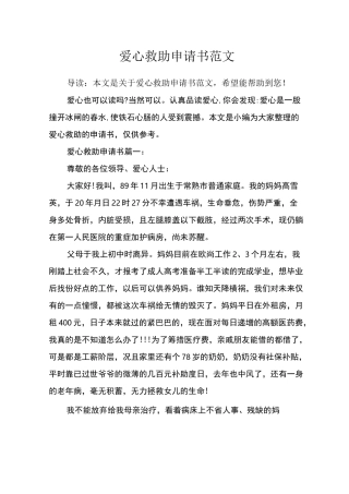 爱心救助申请书范文